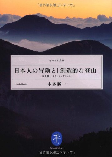 サイン入り　初めての山　本多勝一 サイン入り 初めての山 本多勝一 - メルカリ